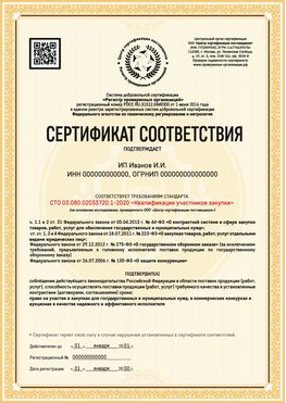 Образец сертификата для ИП Кизилюрт Сертификат СТО 03.080.02033720.1-2020