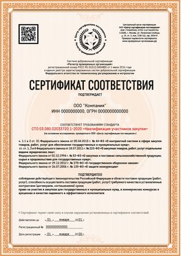 Образец сертификата для ООО Кизилюрт Сертификат СТО 03.080.02033720.1-2020