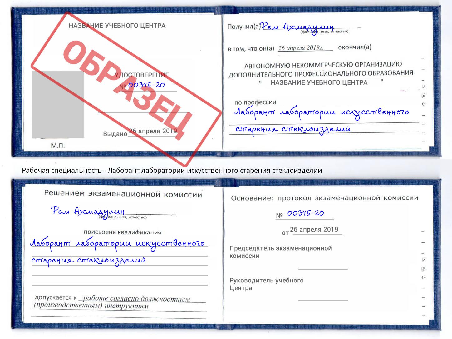 Лаборант лаборатории искусственного старения стеклоизделий Кизилюрт