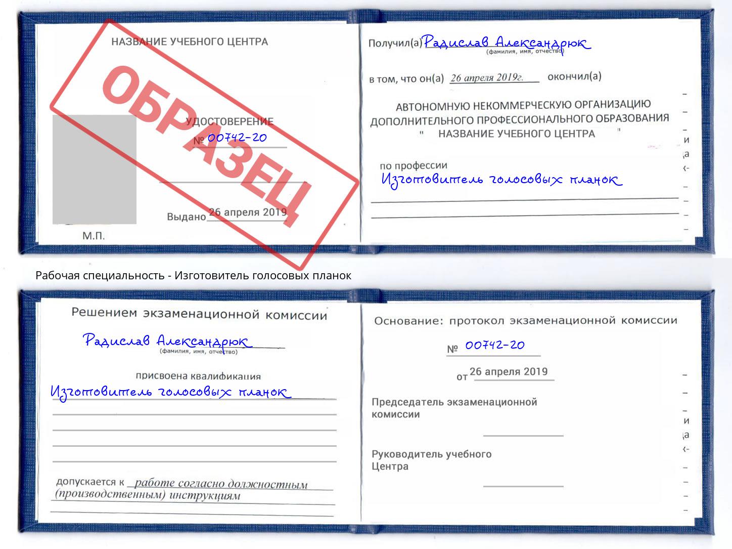 Изготовитель голосовых планок Кизилюрт