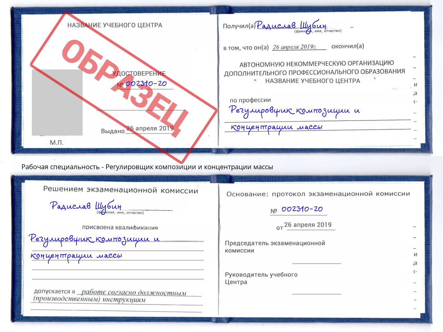Регулировщик композиции и концентрации массы Кизилюрт
