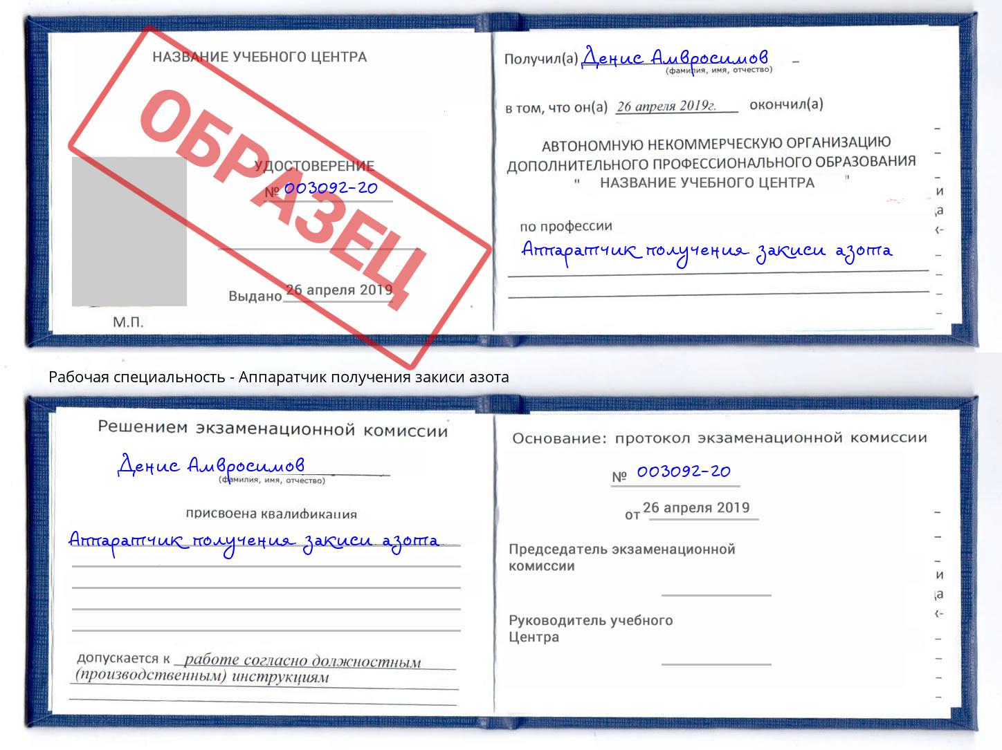 Аппаратчик получения закиси азота Кизилюрт