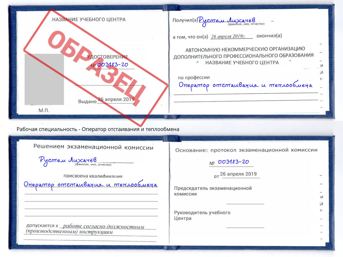 Оператор отстаивания и теплообмена Кизилюрт