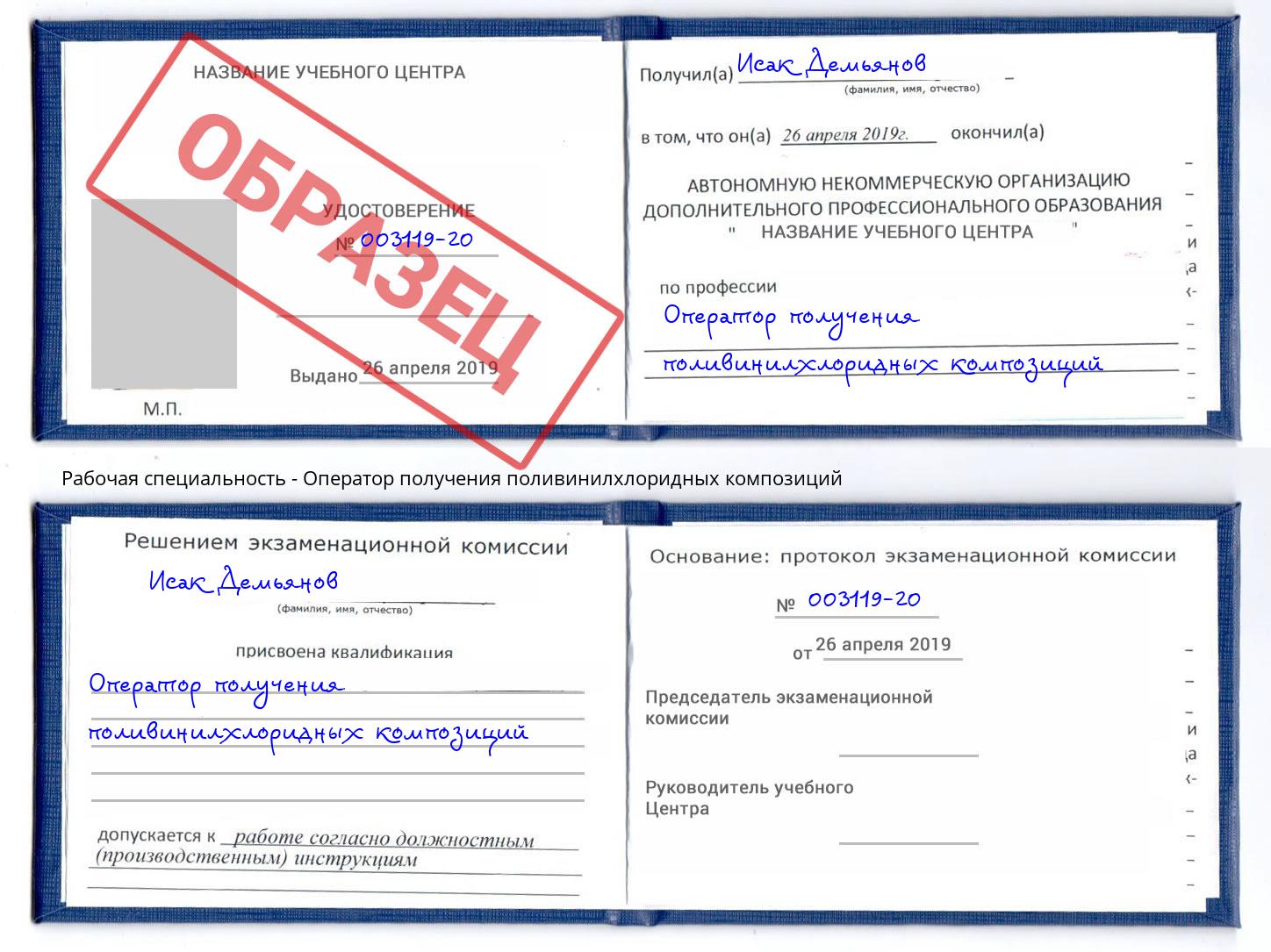 Оператор получения поливинилхлоридных композиций Кизилюрт