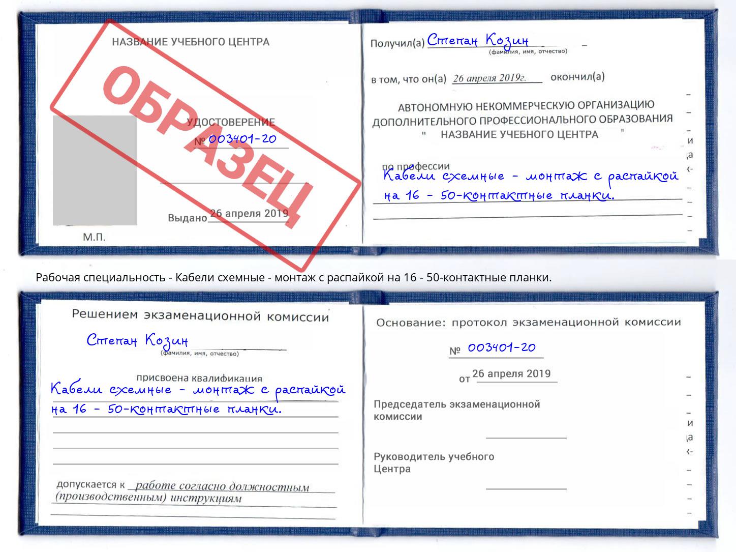 Кабели схемные - монтаж с распайкой на 16 - 50-контактные планки. Кизилюрт