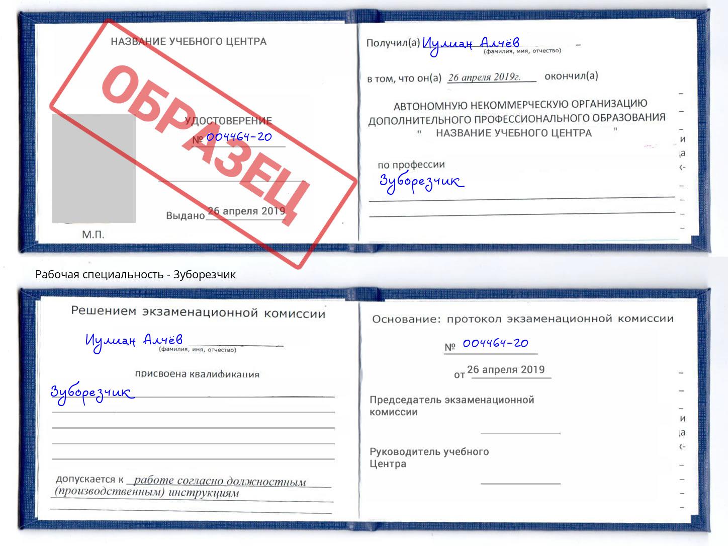 Зуборезчик Кизилюрт