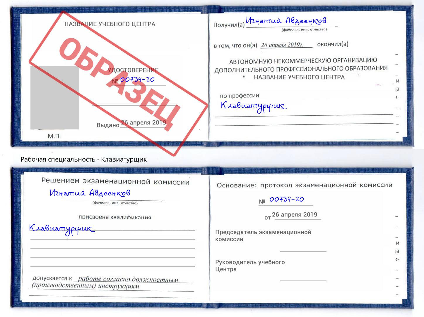 Клавиатурщик Кизилюрт