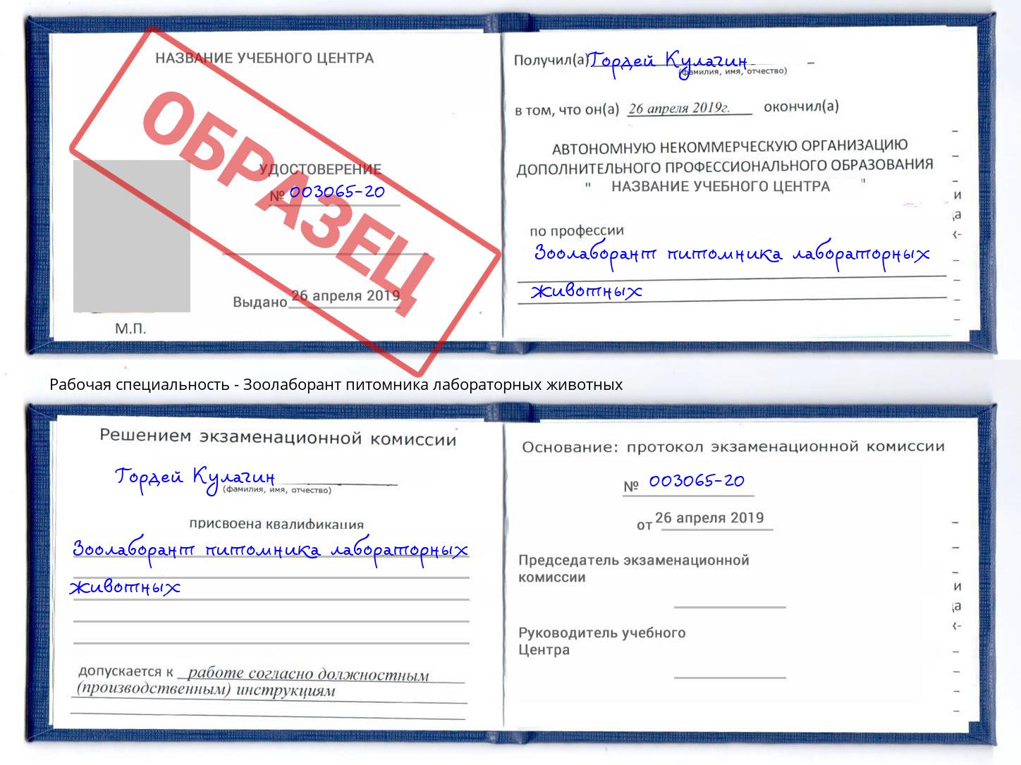 Зоолаборант питомника лабораторных животных Кизилюрт