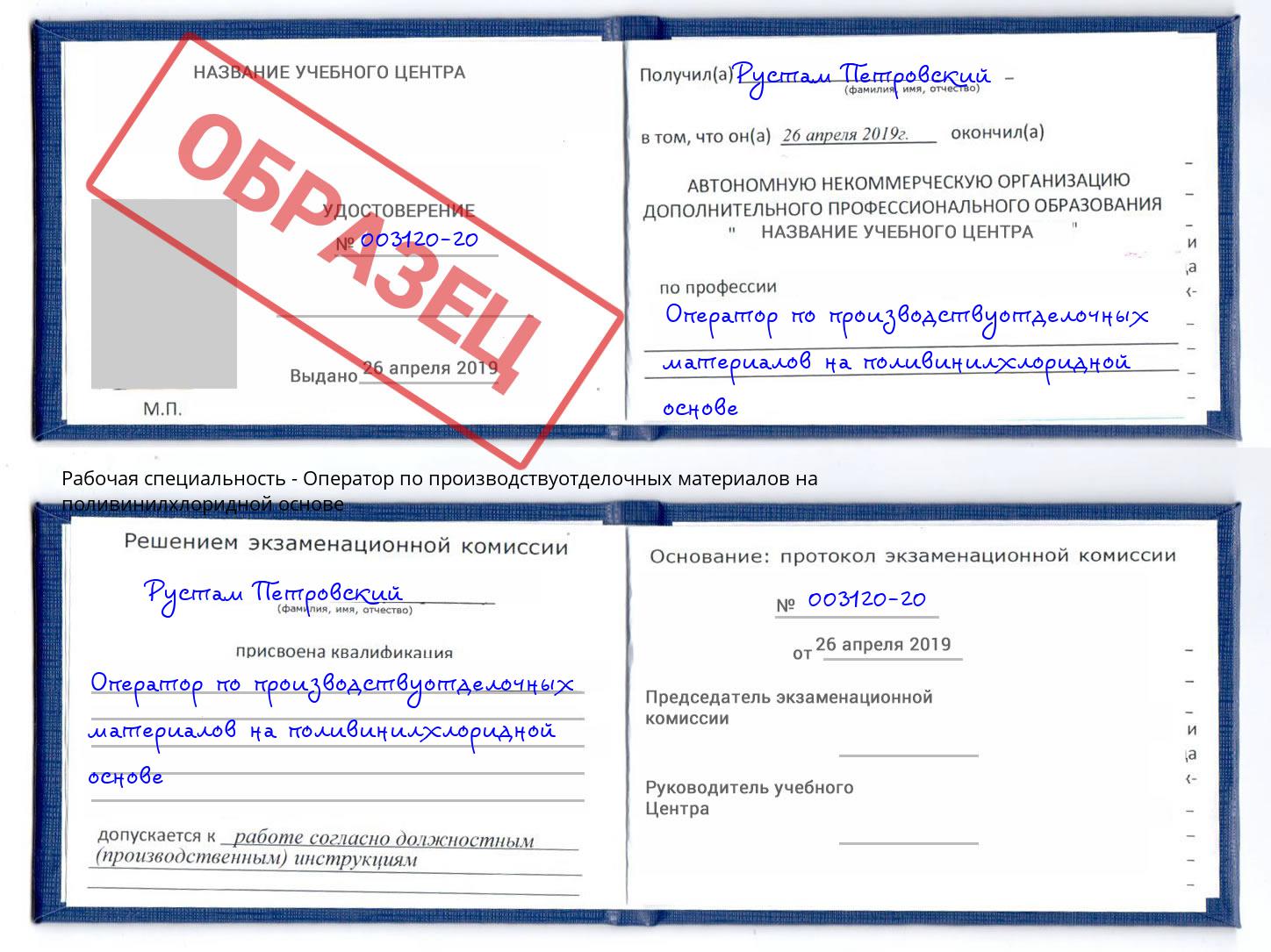 Оператор по производствуотделочных материалов на поливинилхлоридной основе Кизилюрт
