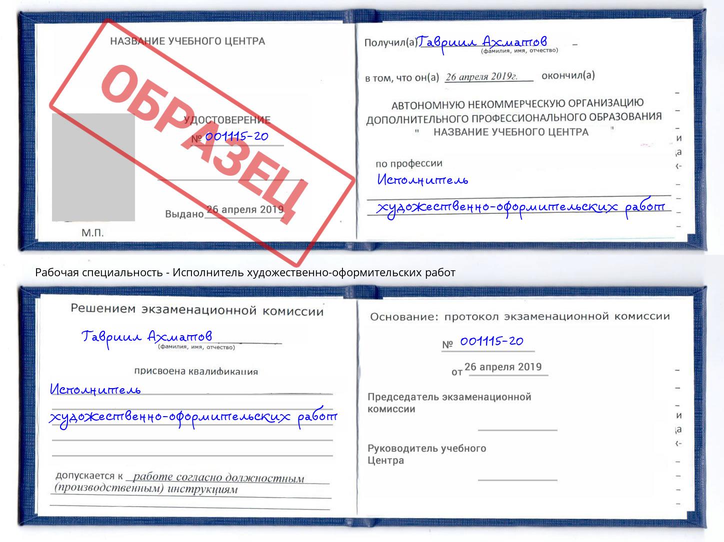 Исполнитель художественно-оформительских работ Кизилюрт