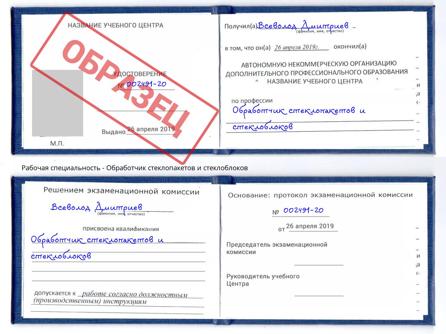 Обработчик стеклопакетов и стеклоблоков Кизилюрт