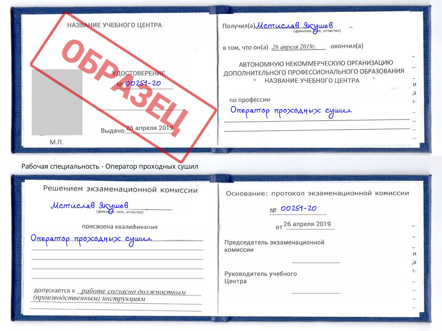 Оператор проходных сушил Кизилюрт