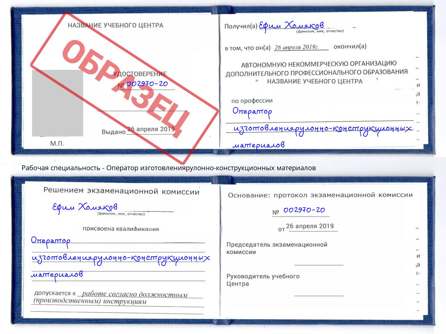 Оператор изготовлениярулонно-конструкционных материалов Кизилюрт
