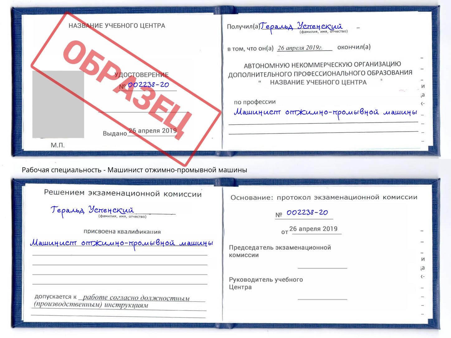 Машинист отжимно-промывной машины Кизилюрт