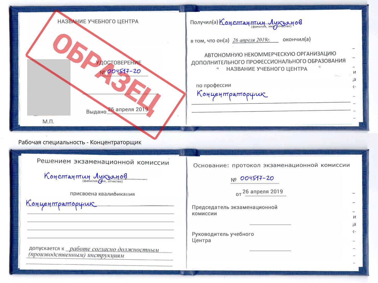 Концентраторщик Кизилюрт