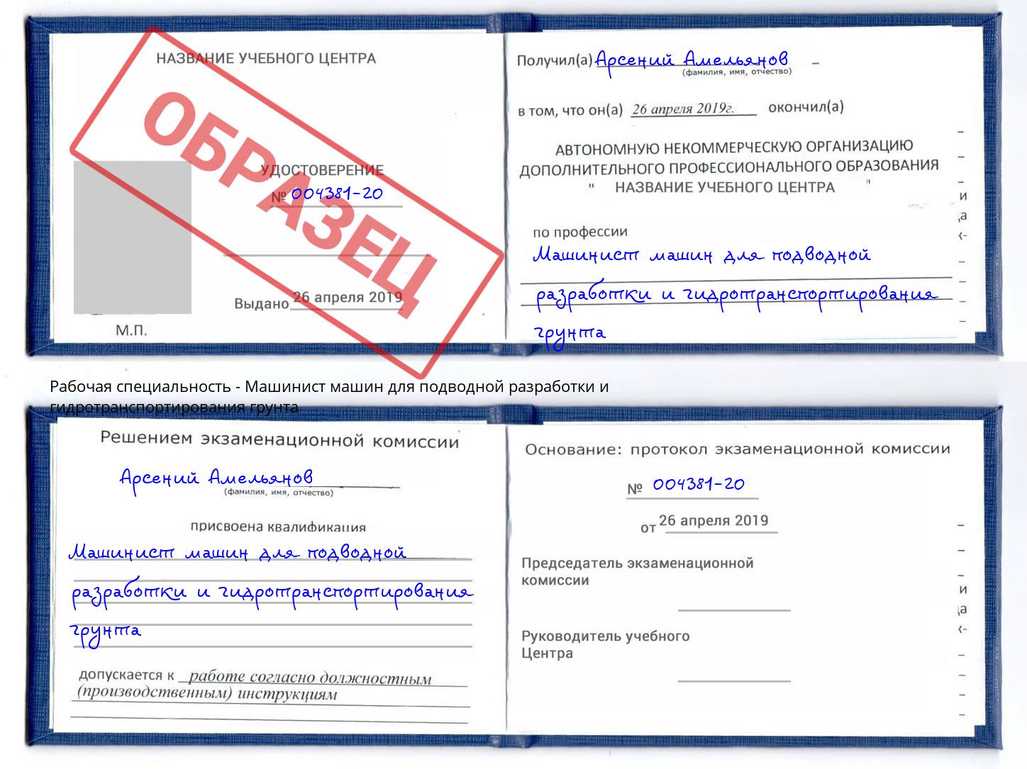 Машинист машин для подводной разработки и гидротранспортирования грунта Кизилюрт