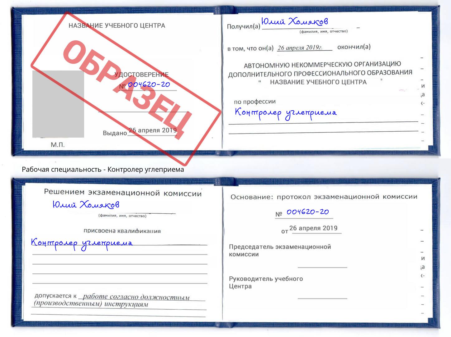 Контролер углеприема Кизилюрт