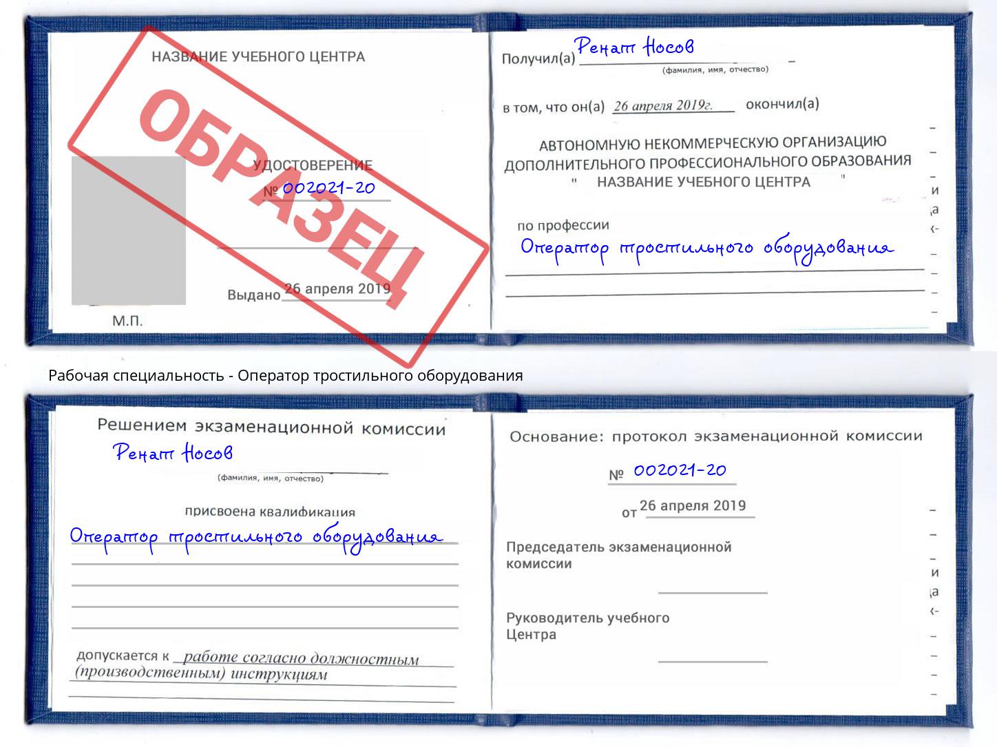 Оператор тростильного оборудования Кизилюрт