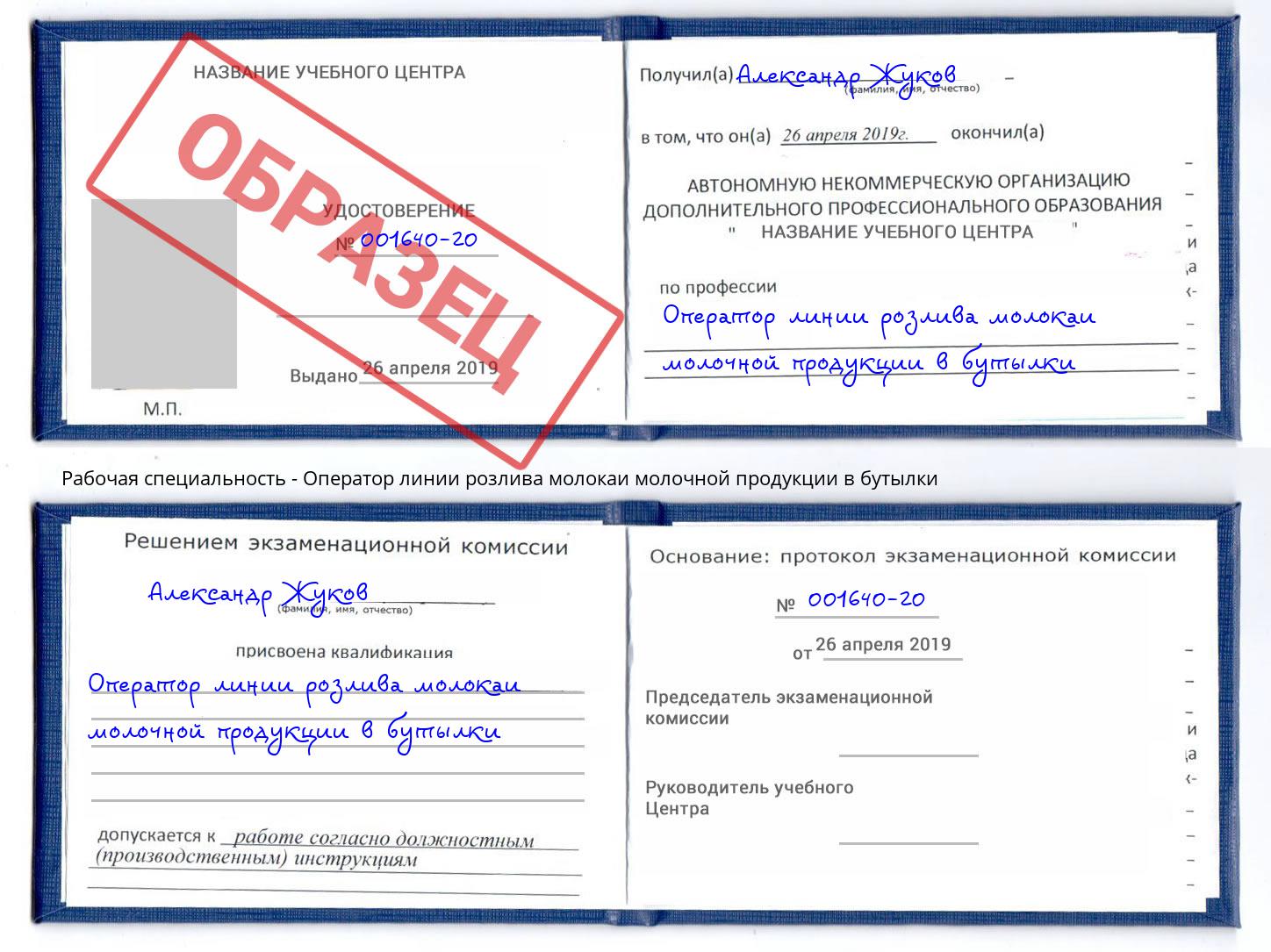 Оператор линии розлива молокаи молочной продукции в бутылки Кизилюрт