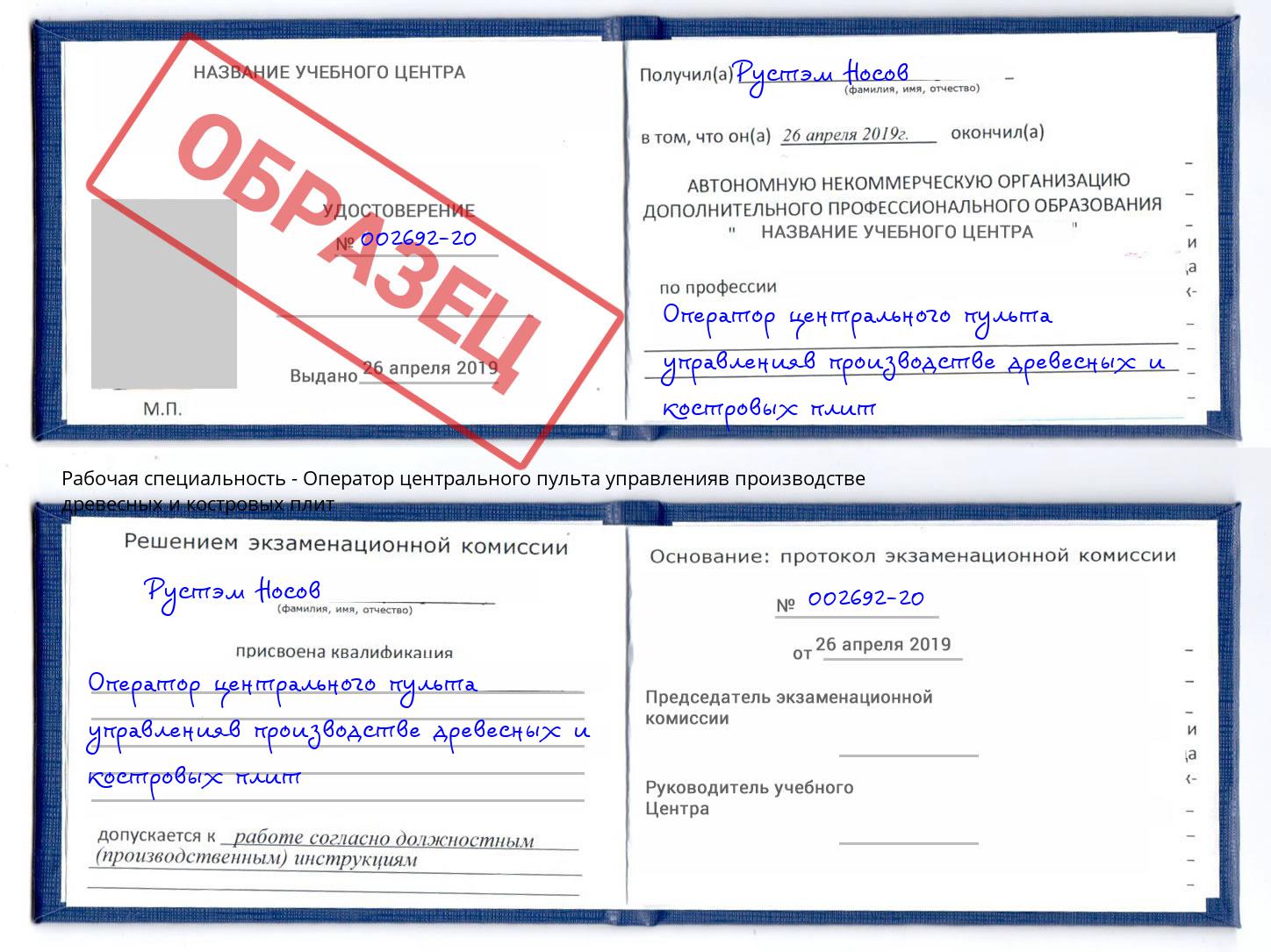 Оператор центрального пульта управленияв производстве древесных и костровых плит Кизилюрт