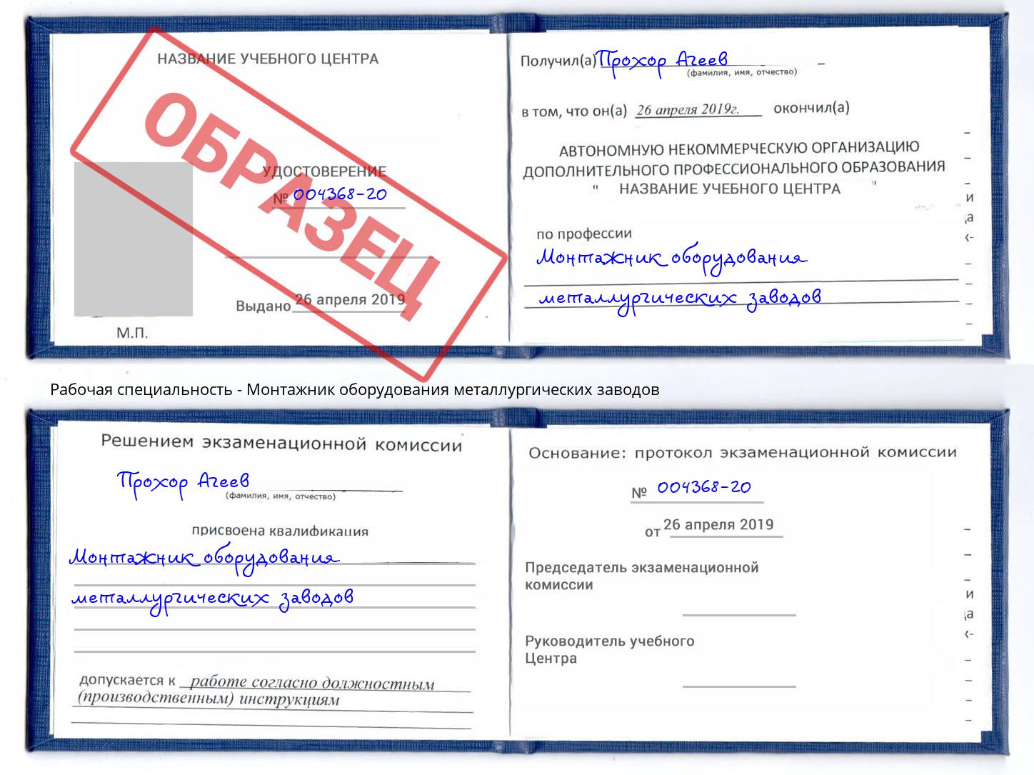 Монтажник оборудования металлургических заводов Кизилюрт