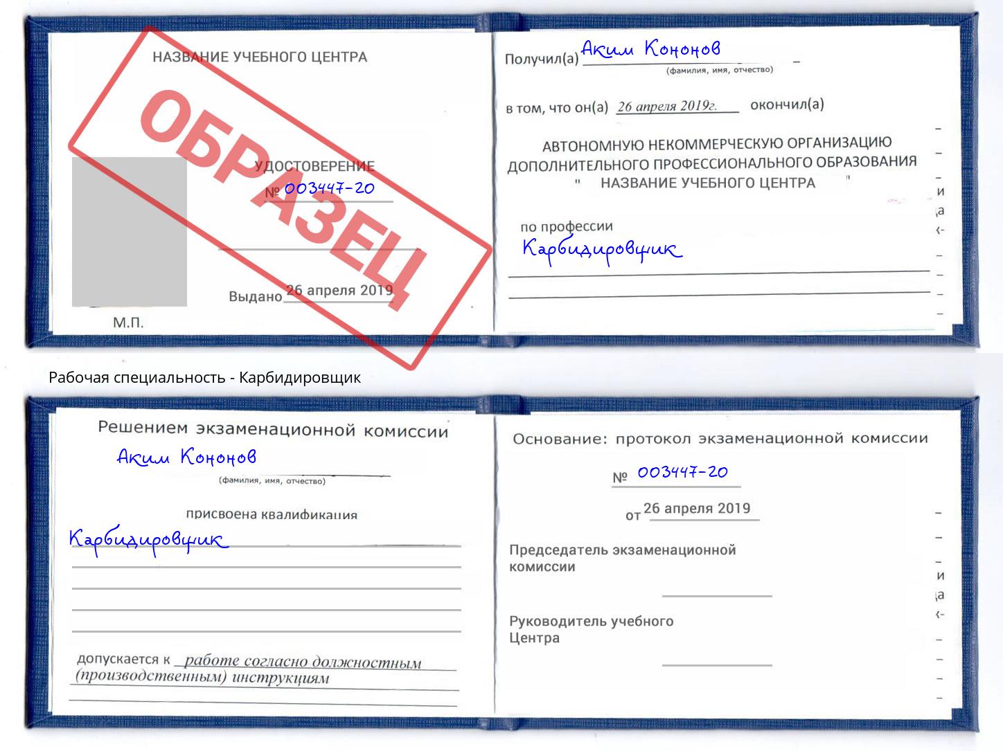 Карбидировщик Кизилюрт