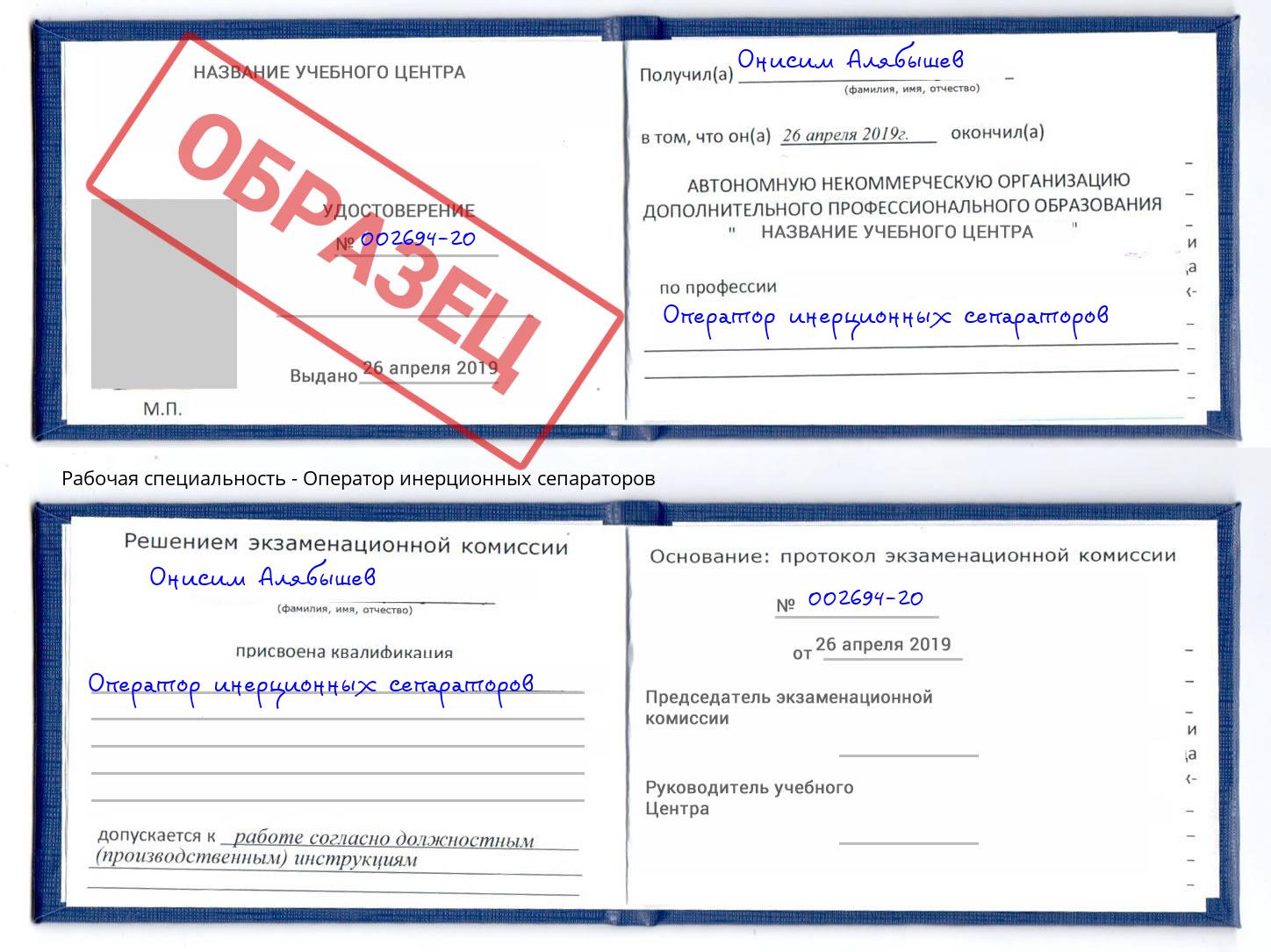 Оператор инерционных сепараторов Кизилюрт