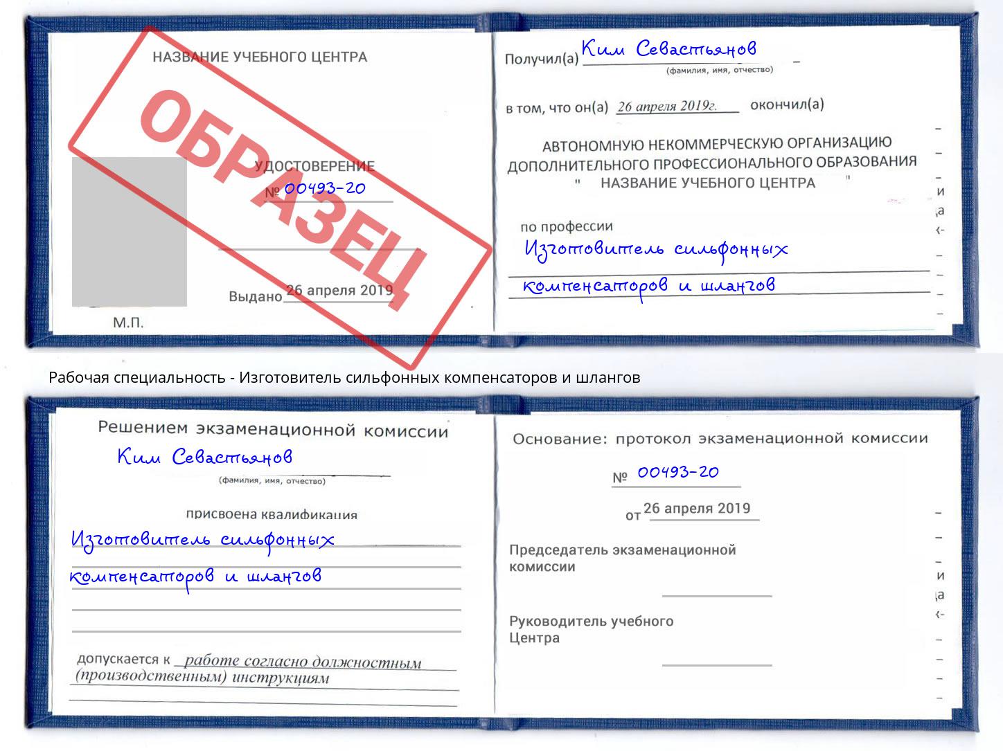 Изготовитель сильфонных компенсаторов и шлангов Кизилюрт