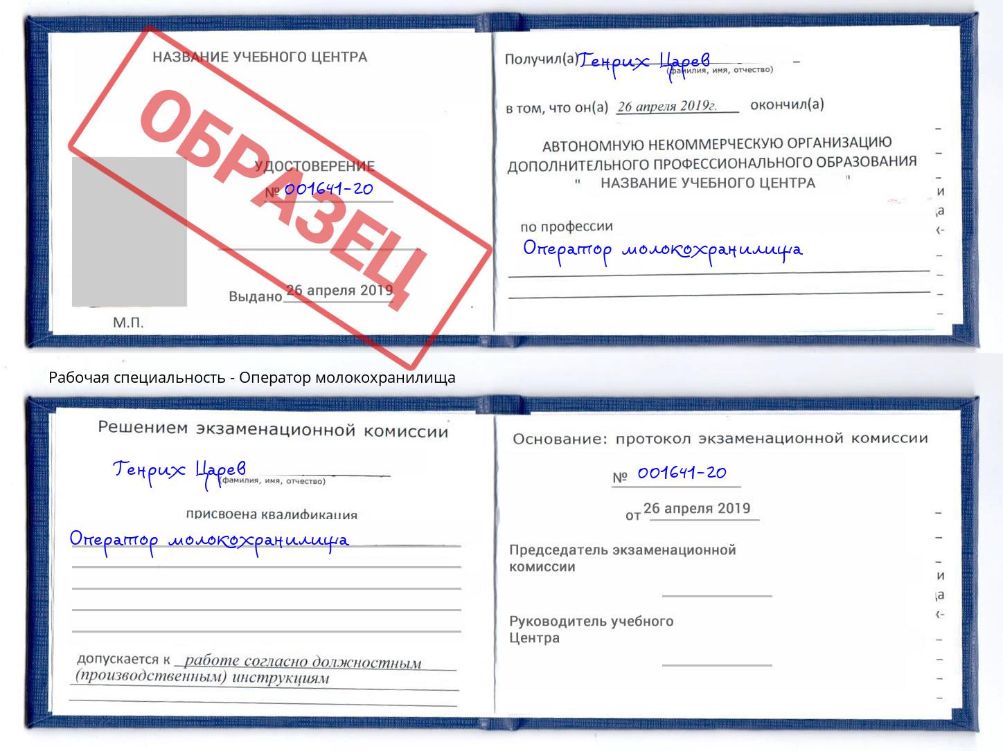 Оператор молокохранилища Кизилюрт