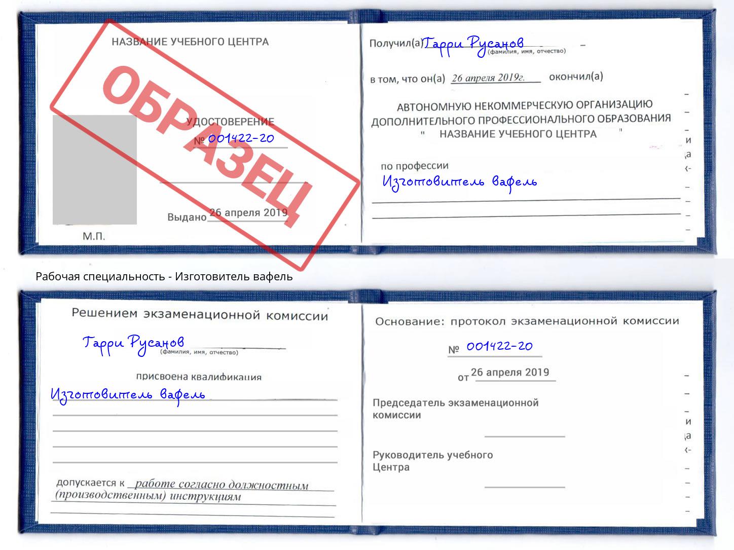 Изготовитель вафель Кизилюрт