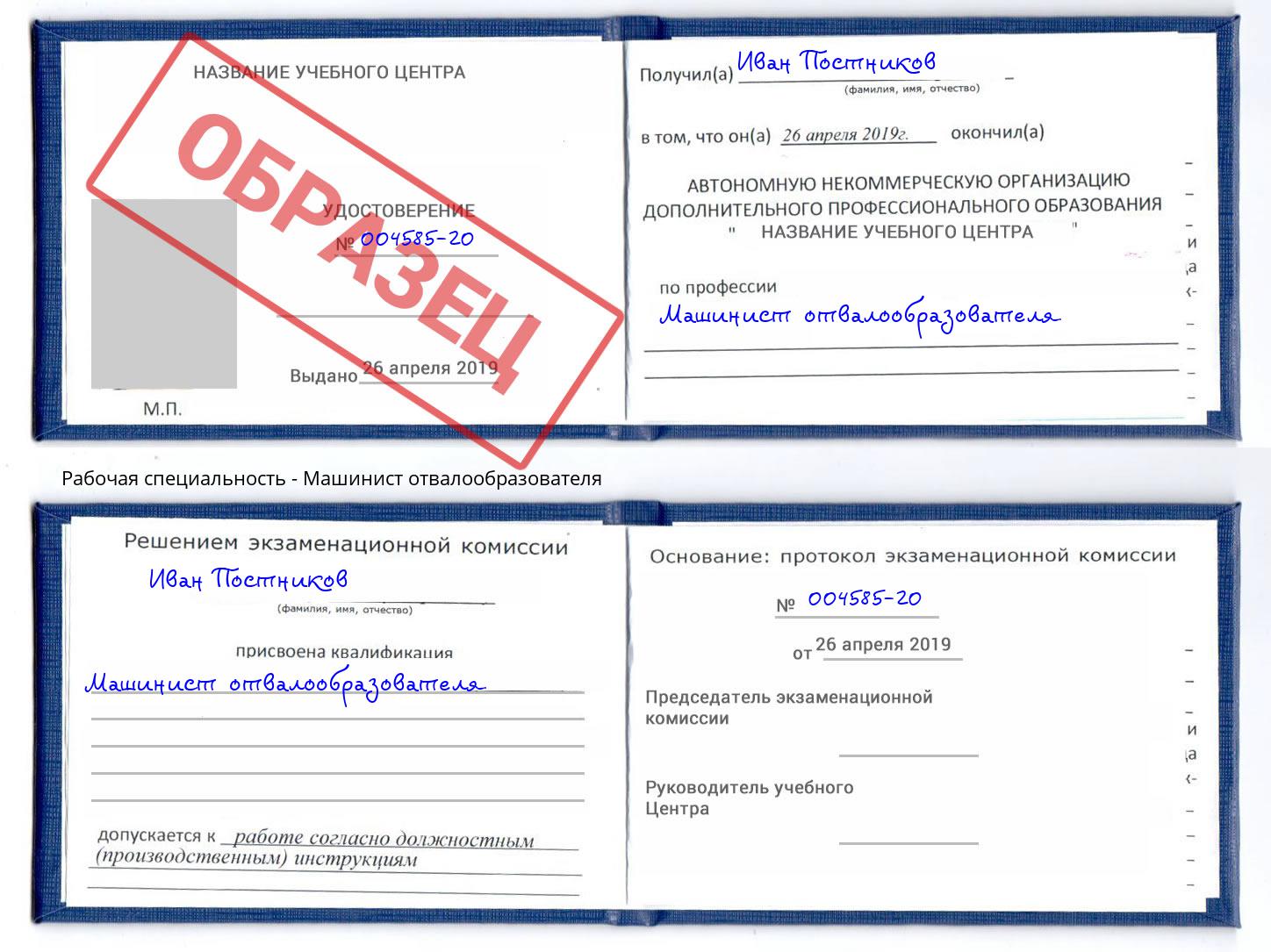Машинист отвалообразователя Кизилюрт