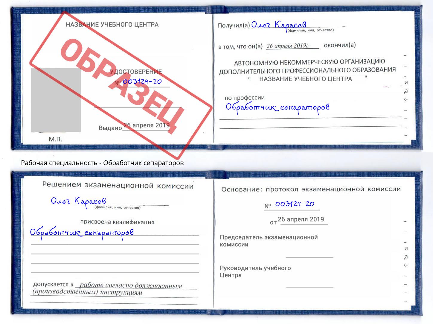 Обработчик сепараторов Кизилюрт