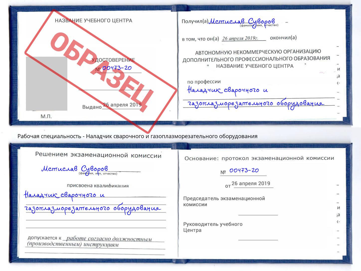 Наладчик сварочного и газоплазморезательного оборудования Кизилюрт