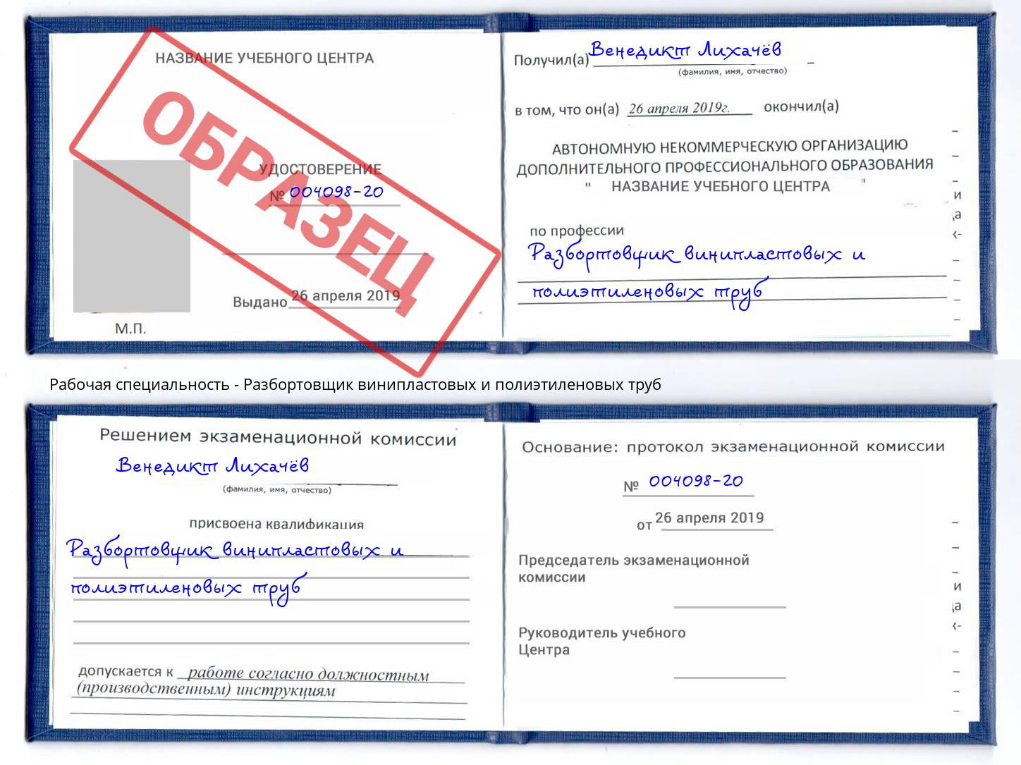 Разбортовщик винипластовых и полиэтиленовых труб Кизилюрт