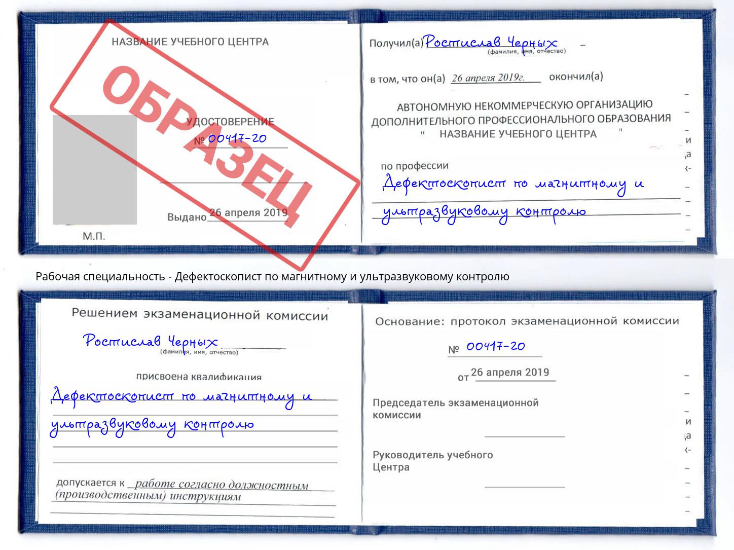 Дефектоскопист по магнитному и ультразвуковому контролю Кизилюрт