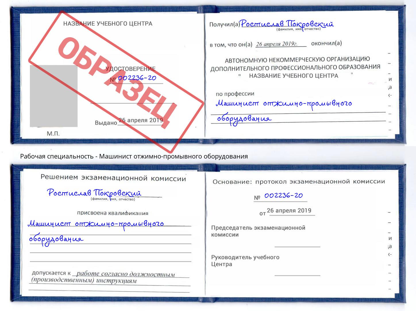 Машинист отжимно-промывного оборудования Кизилюрт