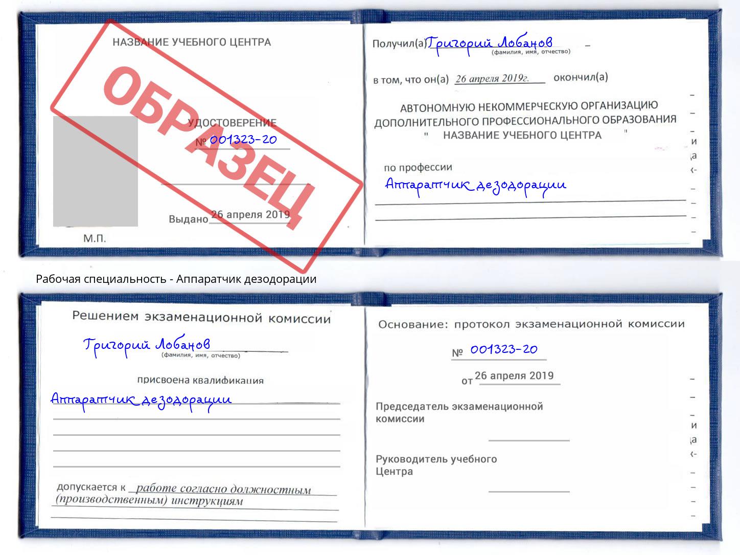 Аппаратчик дезодорации Кизилюрт