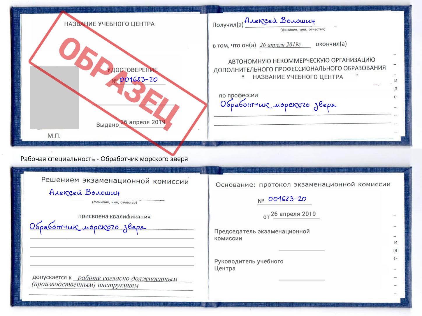 Обработчик морского зверя Кизилюрт