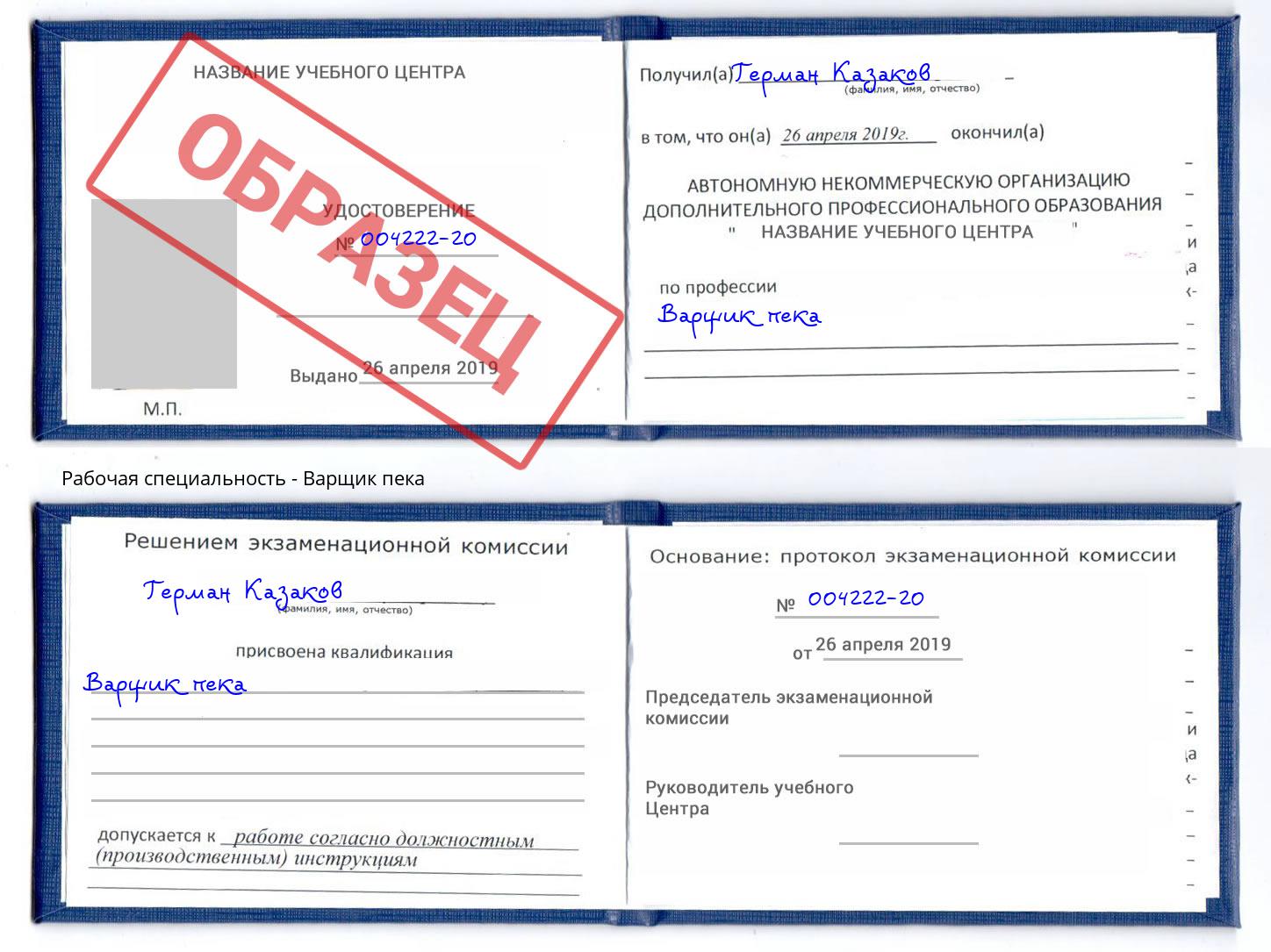 Варщик пека Кизилюрт