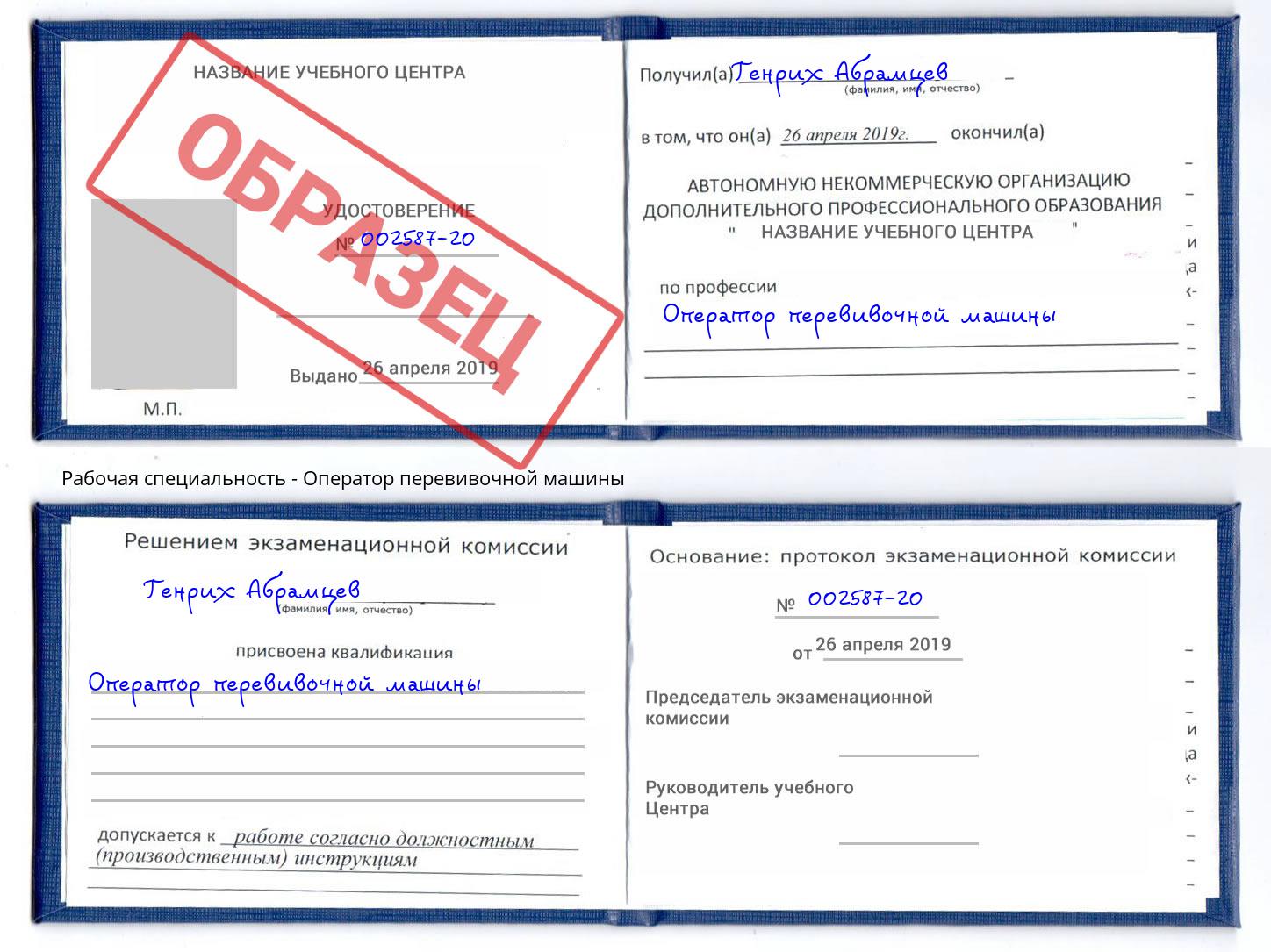 Оператор перевивочной машины Кизилюрт