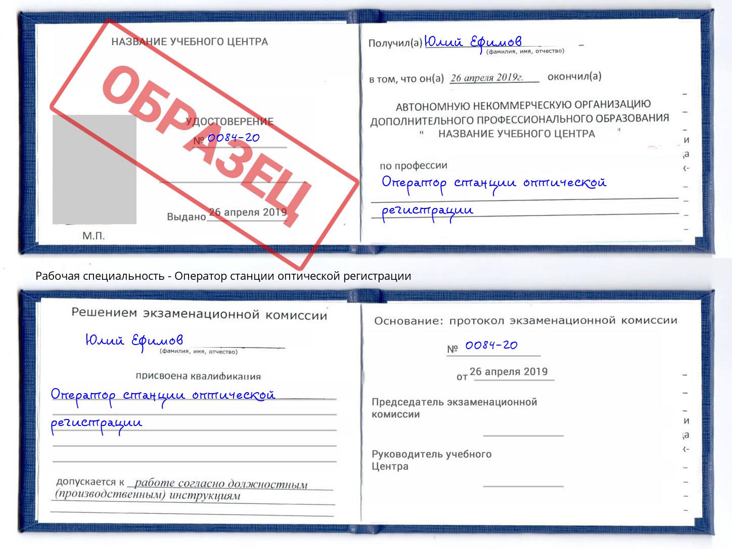 Оператор станции оптической регистрации Кизилюрт