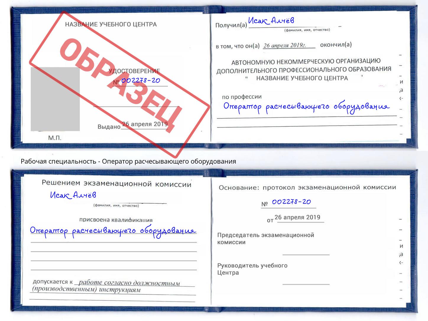 Оператор расчесывающего оборудования Кизилюрт