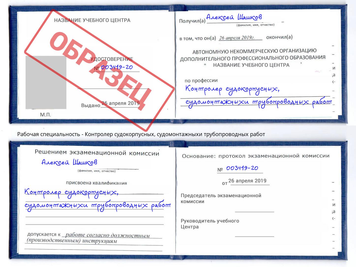 Контролер судокорпусных, судомонтажныхи трубопроводных работ Кизилюрт