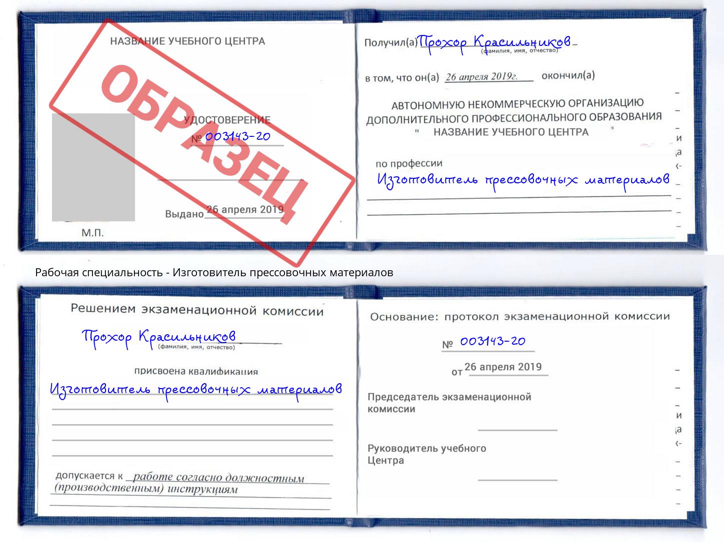Изготовитель прессовочных материалов Кизилюрт