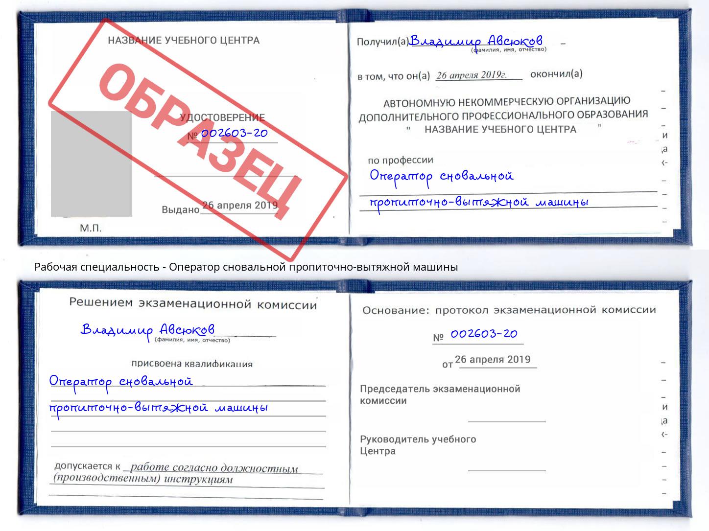 Оператор сновальной пропиточно-вытяжной машины Кизилюрт