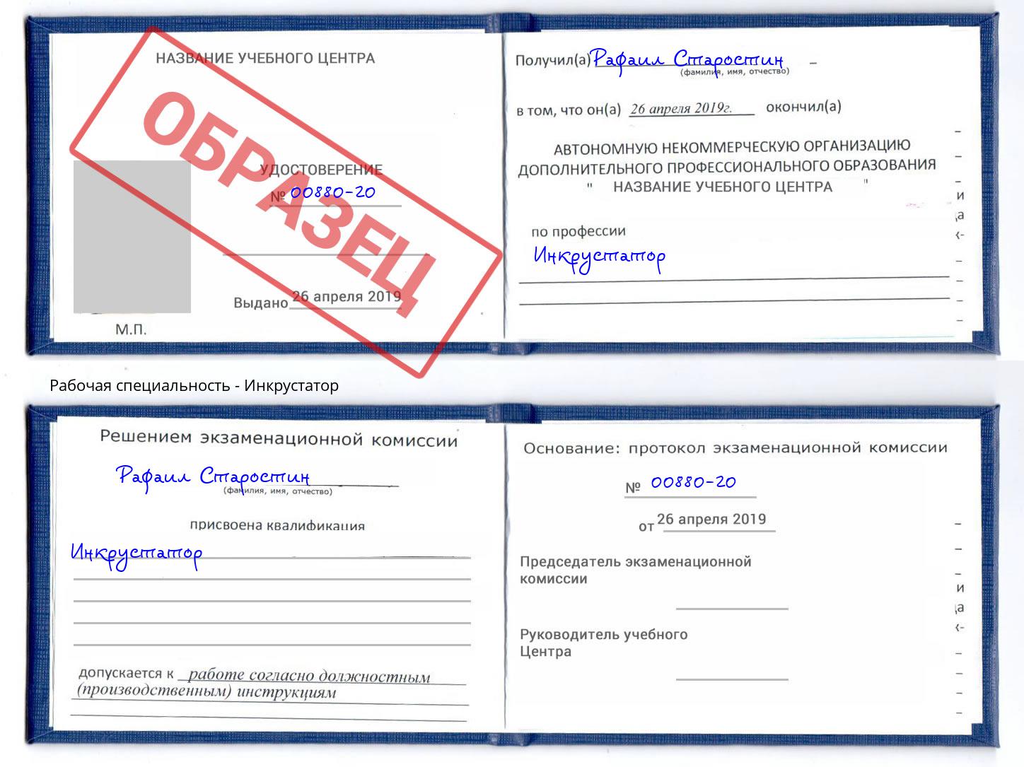 Инкрустатор Кизилюрт