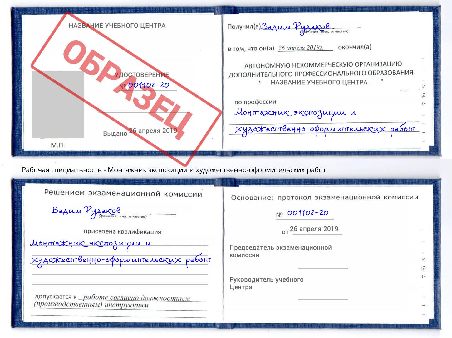 Монтажник экспозиции и художественно-оформительских работ Кизилюрт