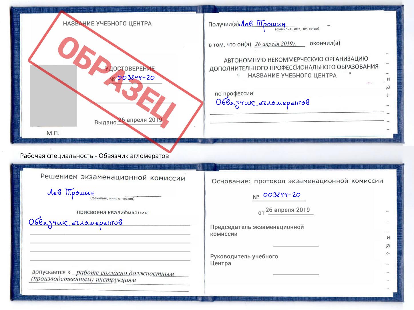 Обвязчик агломератов Кизилюрт