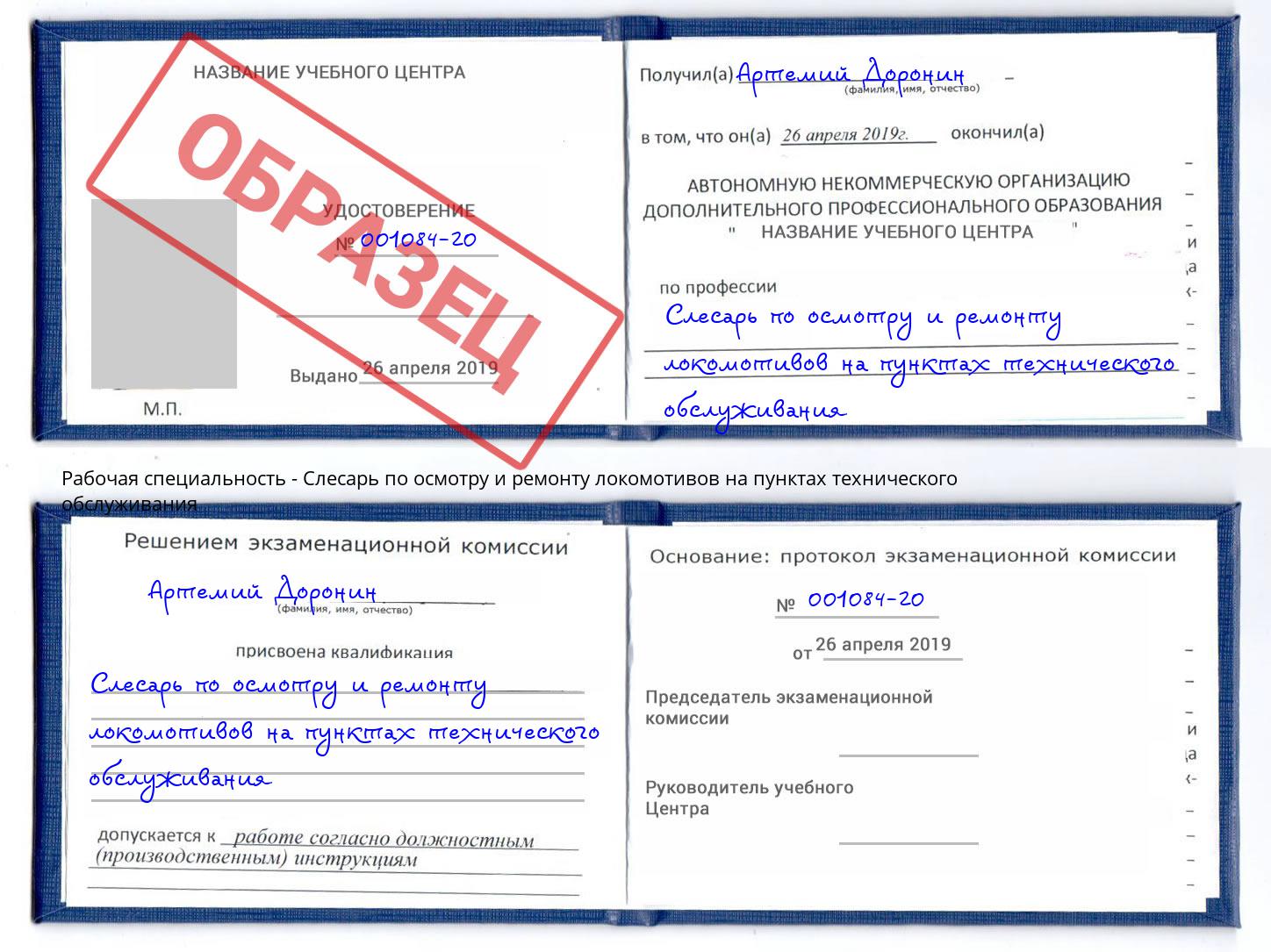 Слесарь по осмотру и ремонту локомотивов на пунктах технического обслуживания Кизилюрт