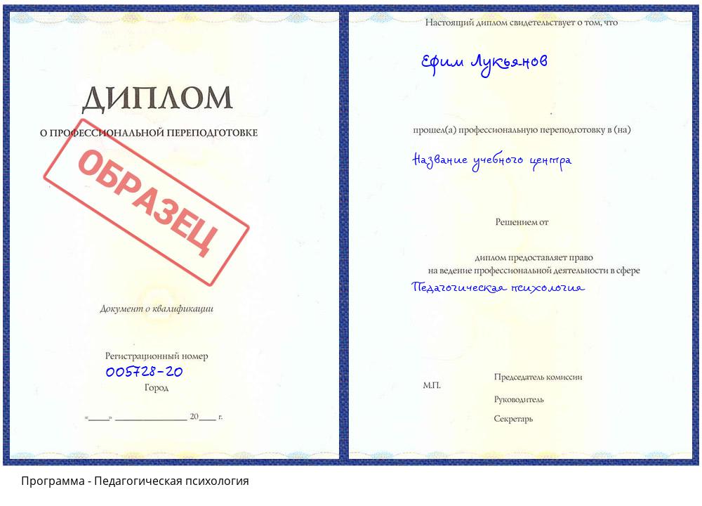 Педагогическая психология Кизилюрт